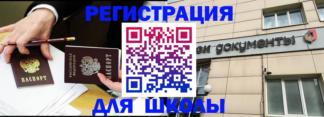 прописка штамп в Татарске