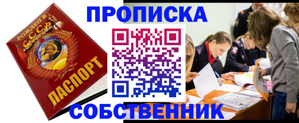 прописка паспорт в Татарске