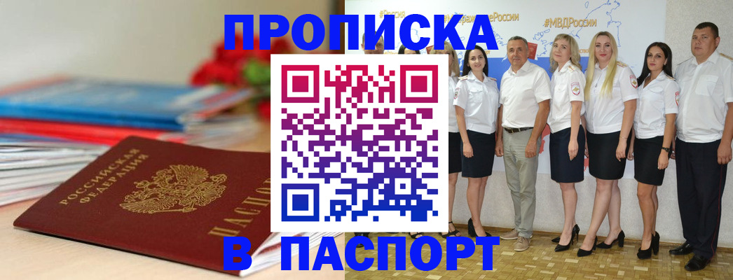 временная регистрация для всех в Татарске