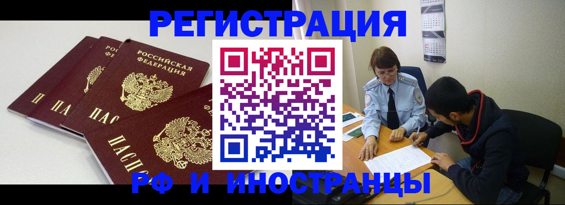 прописка 2025 в Татарске