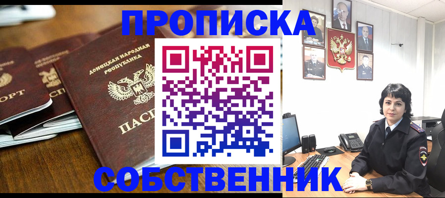 временная регистрация для школы в Татарске