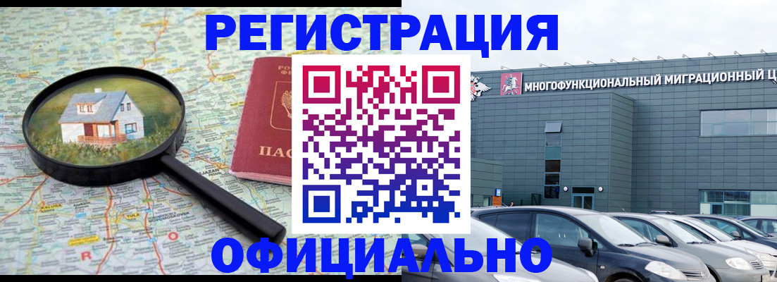 прописка от собственника в Татарске