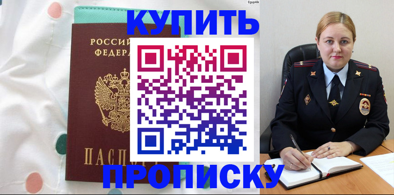 временная регистрация для школы в Татарске