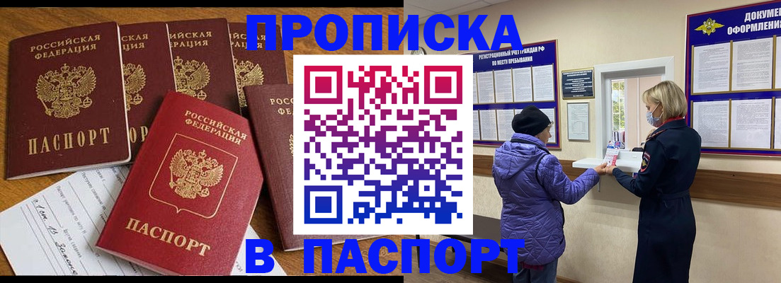 прописка 2025 в Татарске