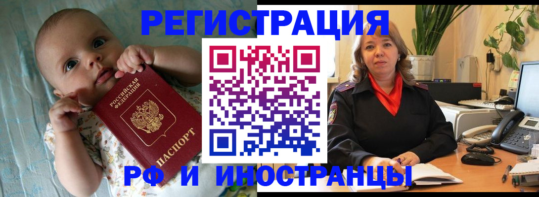 прописка для школы в Татарске