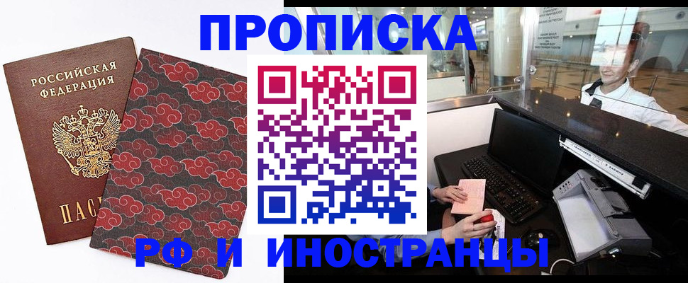 прописка в квартире в Татарске